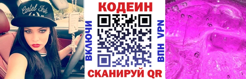 наркошоп Буинск Кодеиновый сироп Lean напиток Lean (лин)
